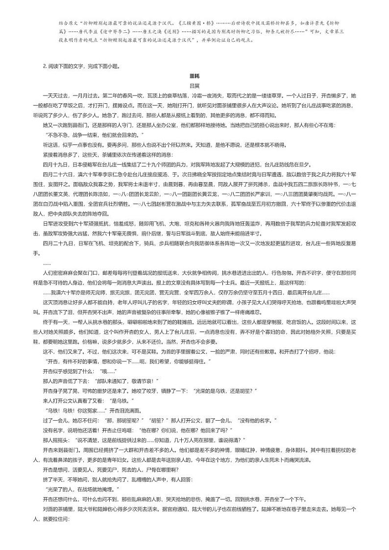 [语文]2023_2024学年安徽安庆高一下学期开学考试语文试卷(第七中学)(开学考试)(原题版+解析版)03