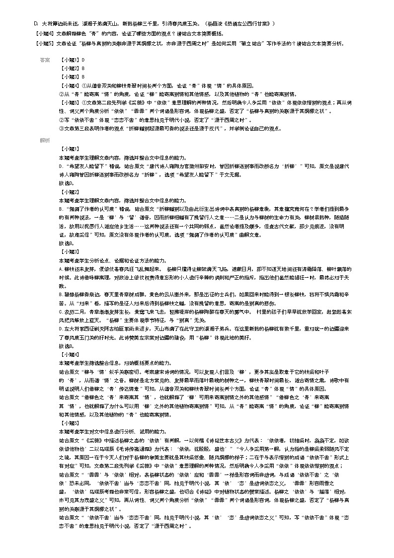 [语文]2023_2024学年安徽安庆高一下学期开学考试语文试卷(第七中学)(开学考试)(原题版+解析版)02