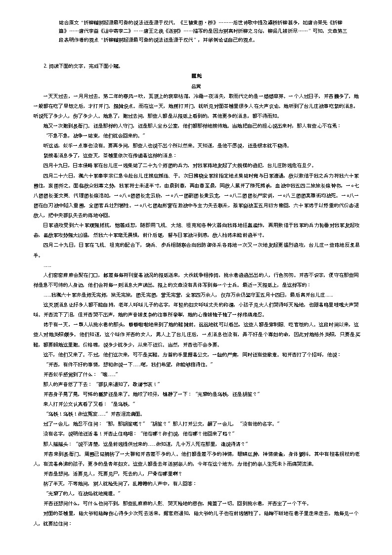 [语文]2023_2024学年安徽安庆高一下学期开学考试语文试卷(第七中学)(开学考试)(原题版+解析版)03