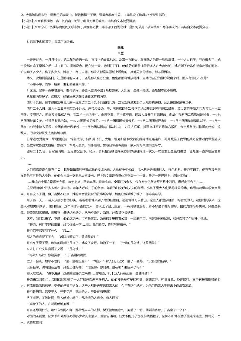 [语文]2023_2024学年安徽安庆高一下学期开学考试语文试卷(第七中学)(开学考试)(原题版+解析版)02