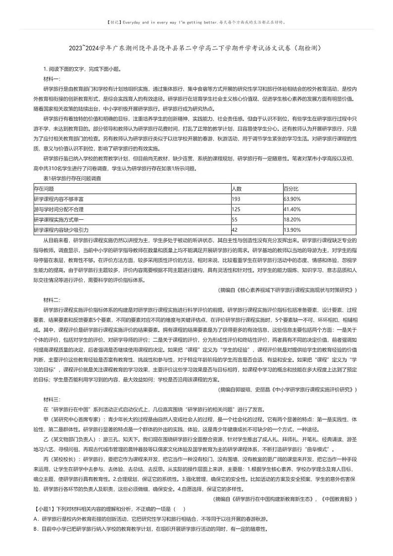 [语文]2023_2024学年广东潮州饶平县饶平县第二中学高二下学期开学考试语文试卷(期检测)(原题版+解析版)01
