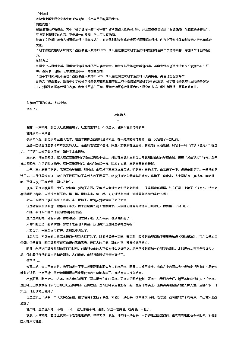 [语文]2023_2024学年广东潮州饶平县饶平县第二中学高二下学期开学考试语文试卷(原题版+解析版)03