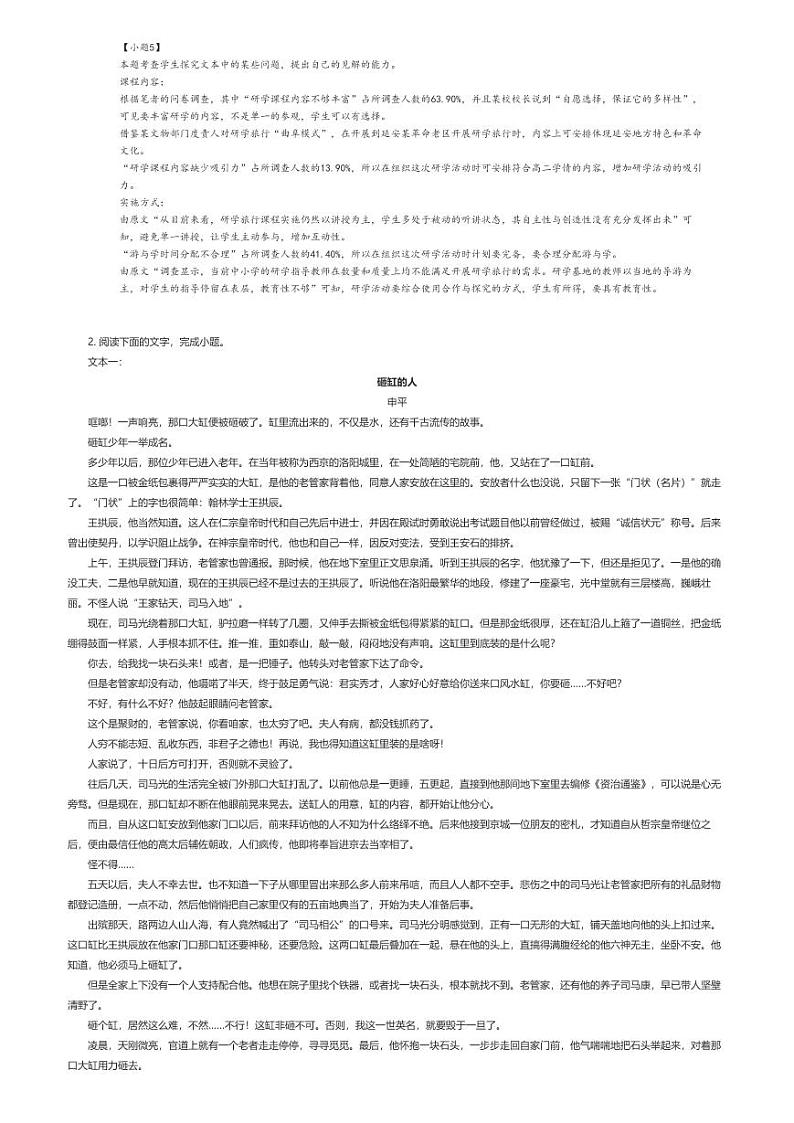 [语文]2023_2024学年广东潮州饶平县饶平县第二中学高二下学期开学考试语文试卷(原题版+解析版)03