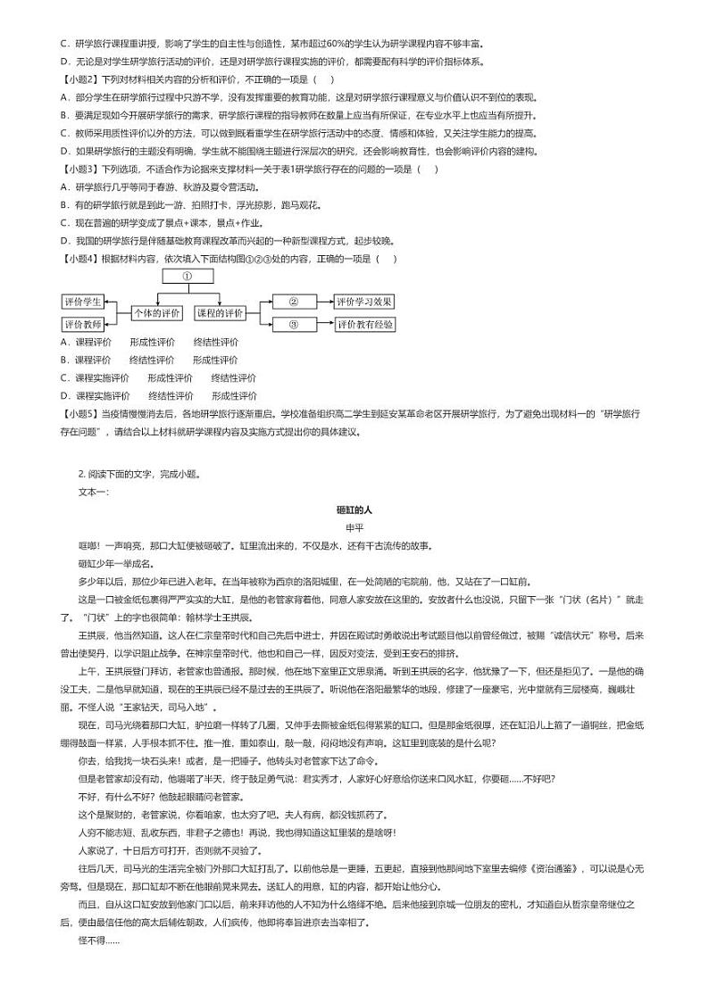 [语文]2023_2024学年广东潮州饶平县饶平县第二中学高二下学期开学考试语文试卷(原题版+解析版)02