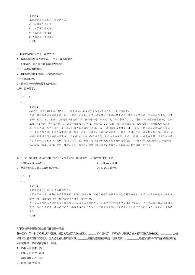 [语文]2023_2024学年海南海口琼山区海南中学高一下学期开学考试语文试卷(开学检测)(原题版+解析版)02
