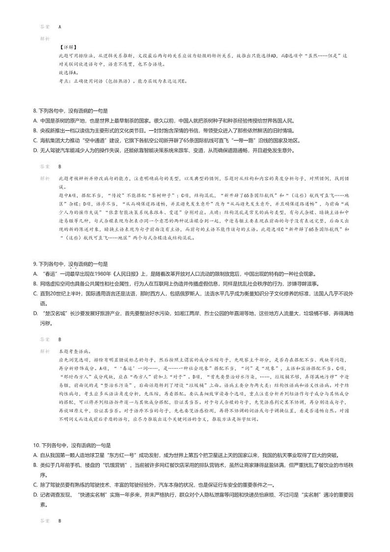 [语文]2023_2024学年海南海口琼山区海南中学高一下学期开学考试语文试卷(开学检测)(原题版+解析版)03