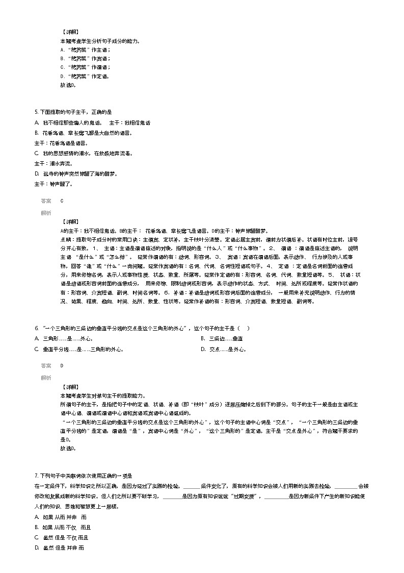 [语文]2023_2024学年海南海口琼山区海南中学高一下学期开学考试语文试卷(开学检测)(原题版+解析版)02