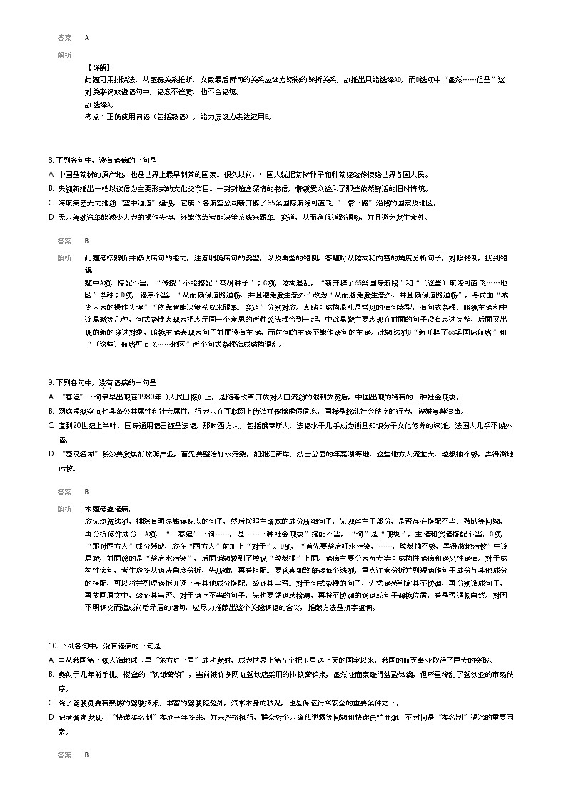 [语文]2023_2024学年海南海口琼山区海南中学高一下学期开学考试语文试卷(开学检测)(原题版+解析版)03