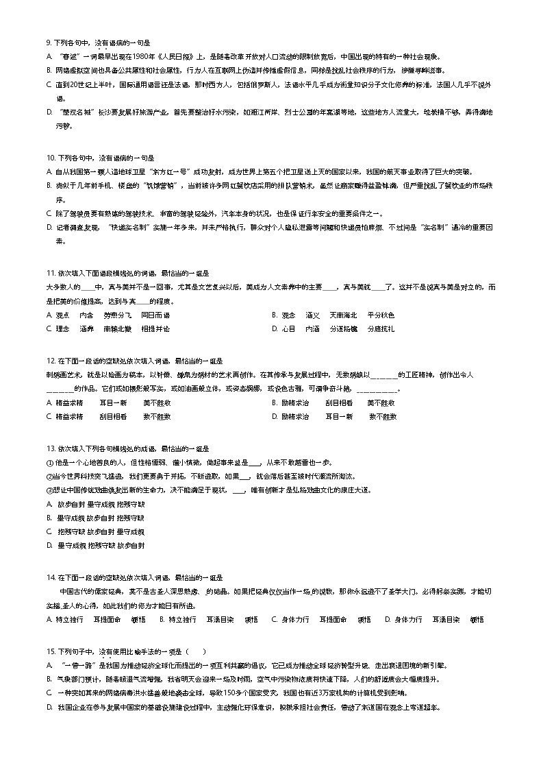 [语文]2023_2024学年海南海口琼山区海南中学高一下学期开学考试语文试卷(开学检测)(原题版+解析版)02