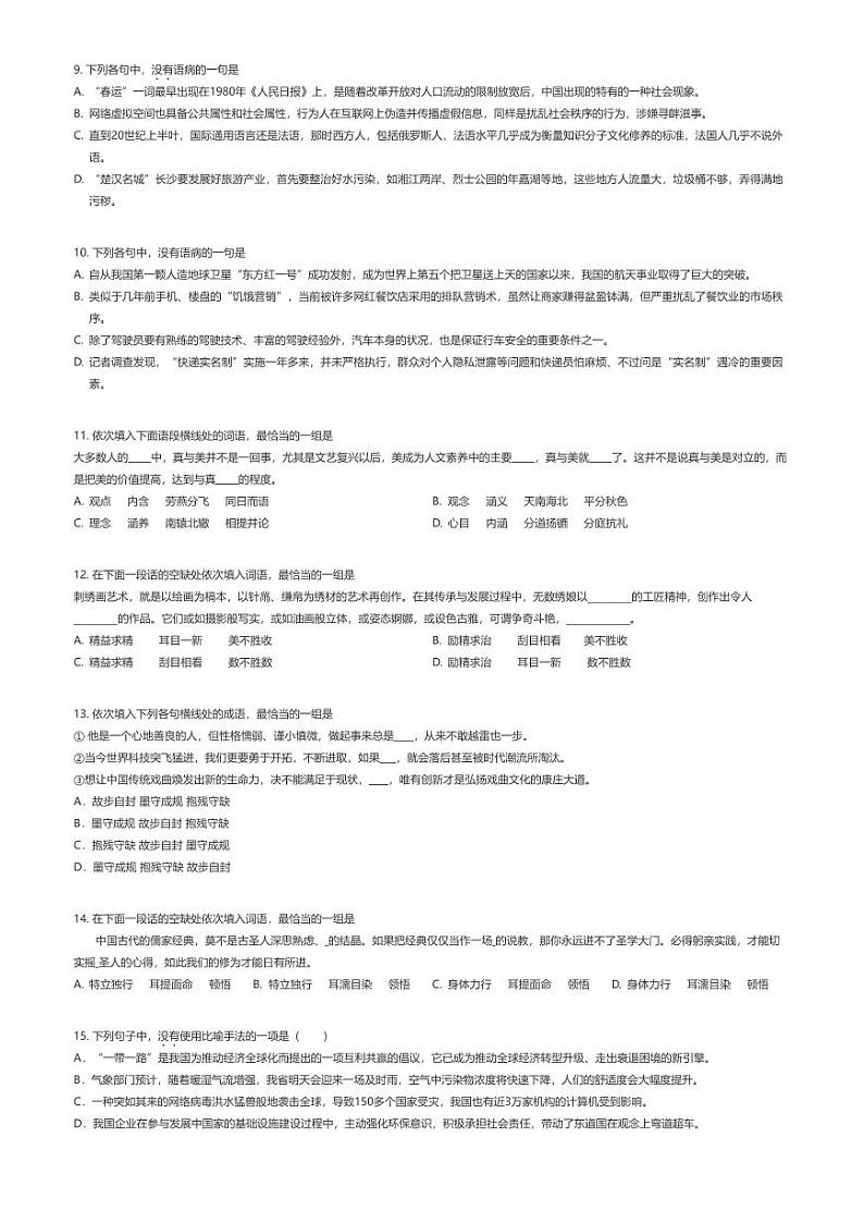 [语文]2023_2024学年海南海口琼山区海南中学高一下学期开学考试语文试卷(开学检测)(原题版+解析版)02