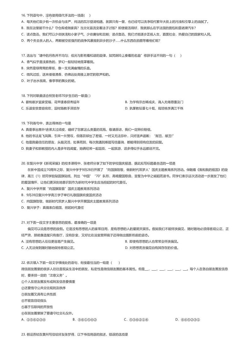 [语文]2023_2024学年海南海口琼山区海南中学高一下学期开学考试语文试卷(开学检测)(原题版+解析版)03