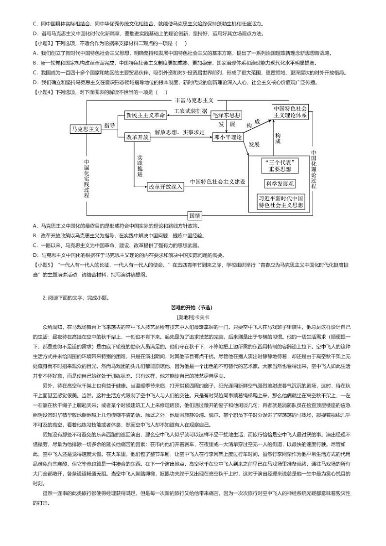 [语文]2023_2024学年海南琼海市琼海市嘉积中学高一下学期期中语文试卷(阶段性教学检测)(五)(原题版+解析版)02