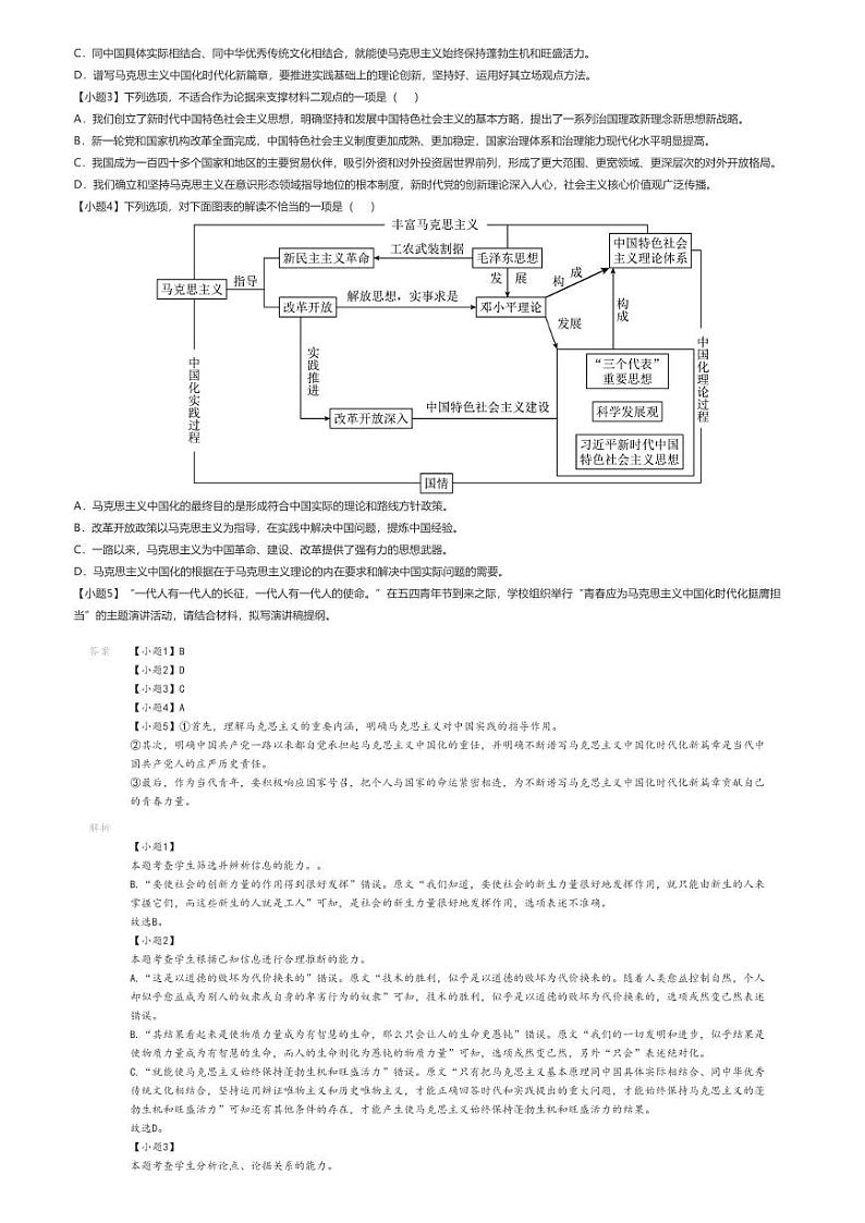 [语文]2023_2024学年海南琼海市琼海市嘉积中学高一下学期期中语文试卷(阶段性教学检测)(五)(原题版+解析版)02