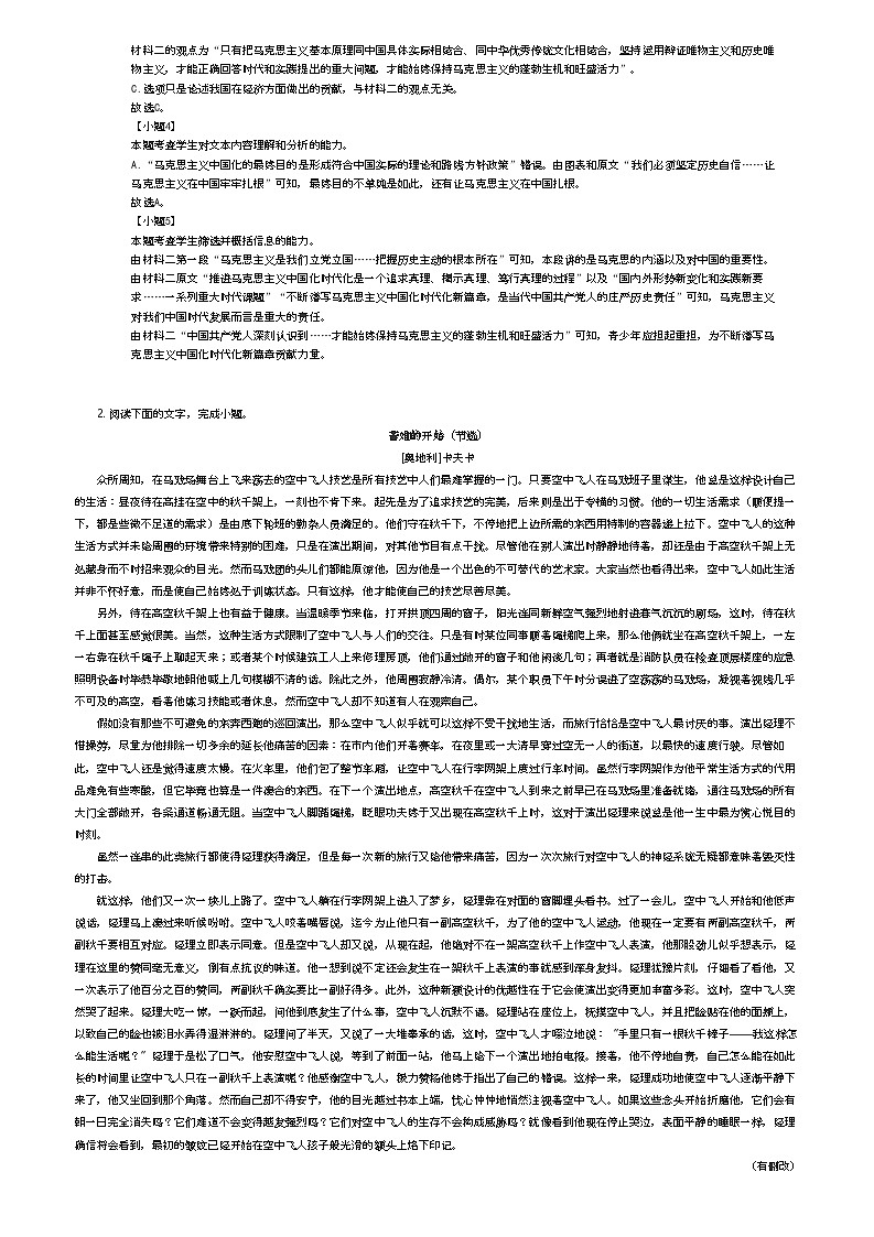 [语文]2023_2024学年海南琼海市琼海市嘉积中学高一下学期期中语文试卷(阶段性教学检测)(五)(原题版+解析版)03