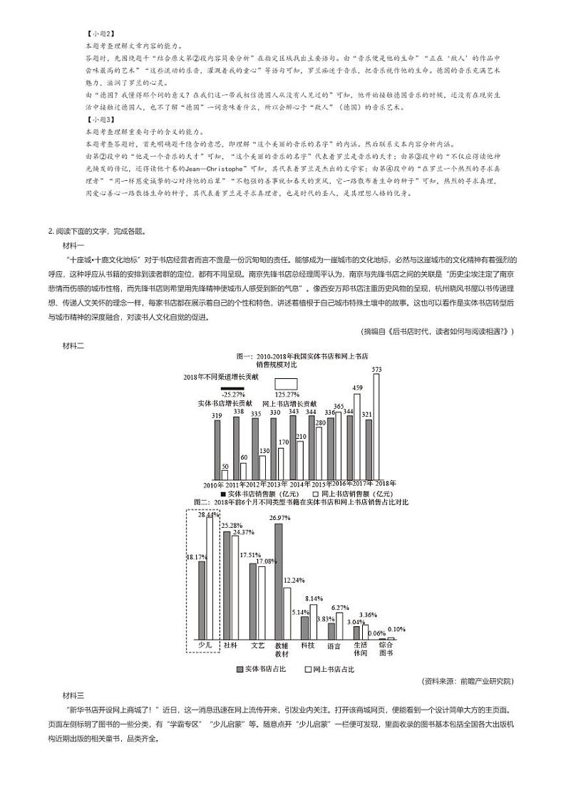 2023_2024学年河南周口川汇区高二下学期期中语文试卷（周口恒大中学）（4月）解析版第2页