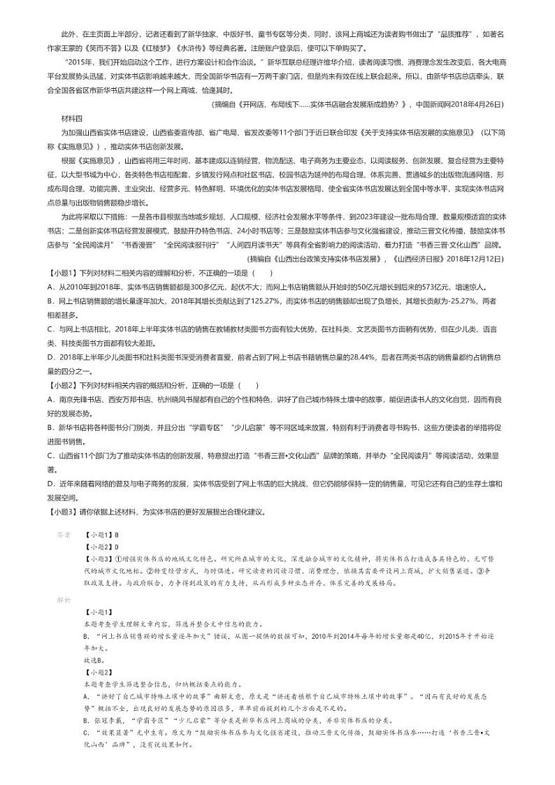 2023_2024学年河南周口川汇区高二下学期期中语文试卷（周口恒大中学）（4月）解析版第3页