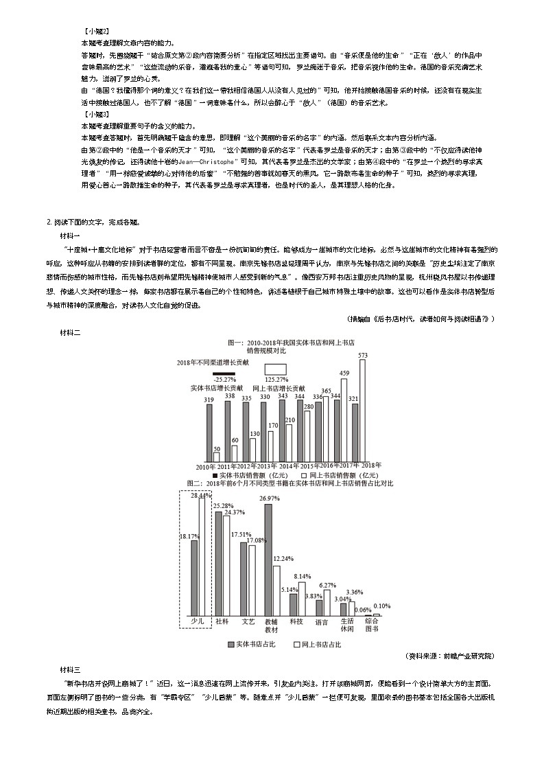 2023_2024学年河南周口川汇区高二下学期期中语文试卷（周口恒大中学）（4月）解析版第2页