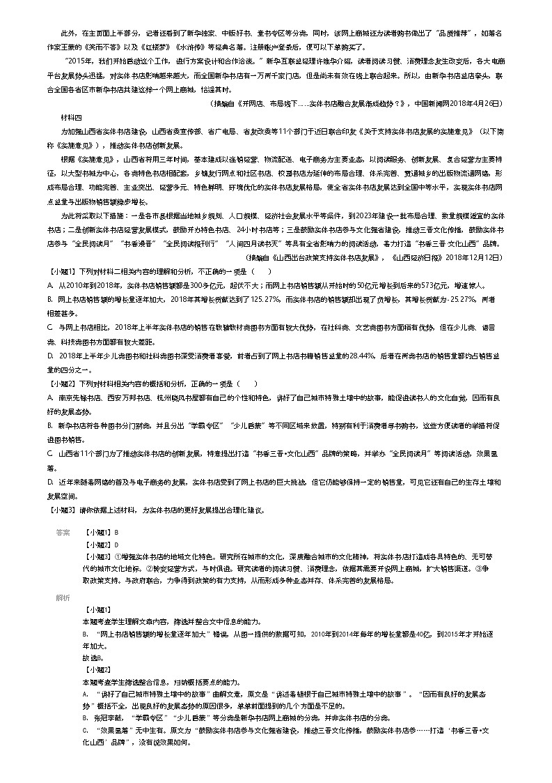 2023_2024学年河南周口川汇区高二下学期期中语文试卷（周口恒大中学）（4月）解析版第3页