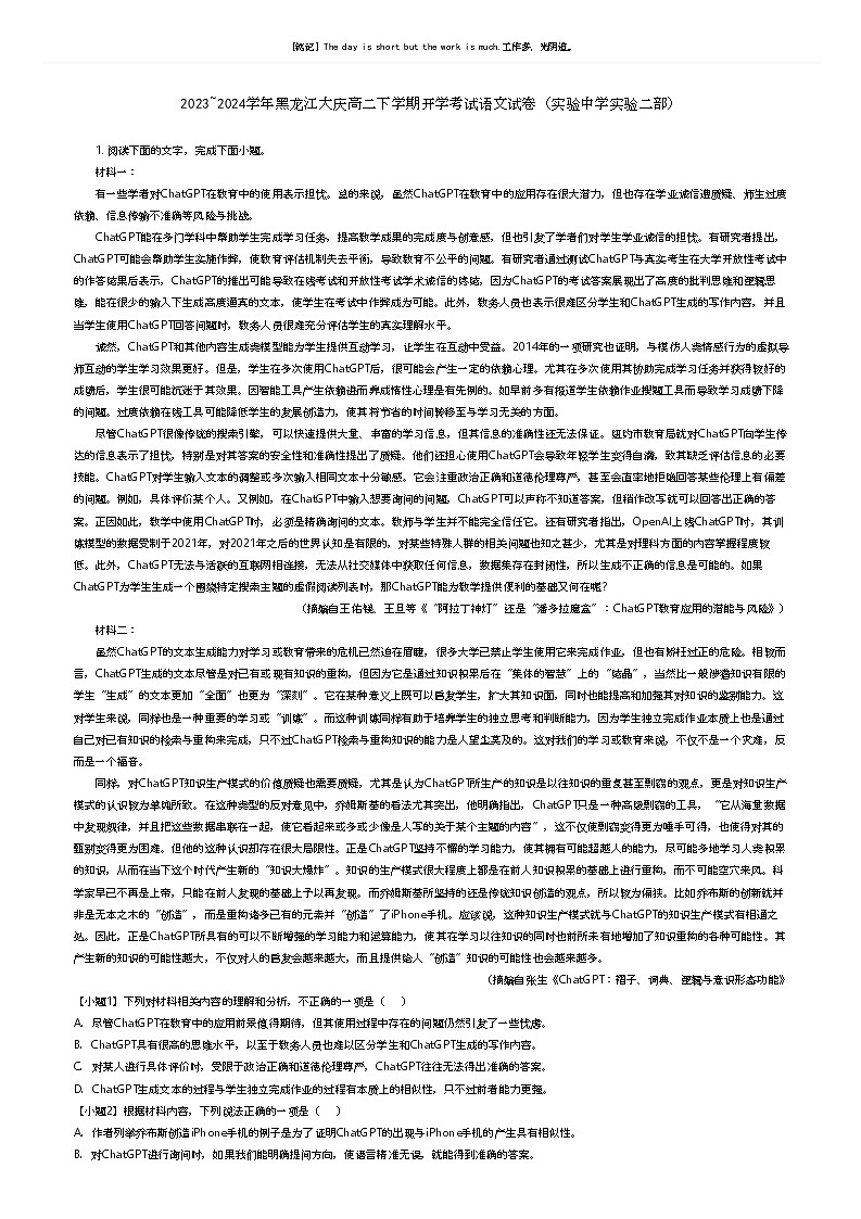 [语文]2023_2024学年黑龙江大庆高二下学期开学考试语文试卷(实验中学实验二部)(原题版+解析版)01