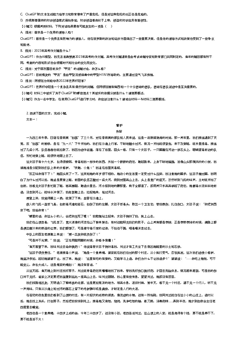 [语文]2023_2024学年黑龙江大庆高二下学期开学考试语文试卷(实验中学实验二部)(原题版+解析版)02
