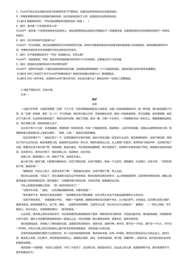 [语文]2023_2024学年黑龙江大庆高二下学期开学考试语文试卷(实验中学实验二部)(原题版+解析版)02