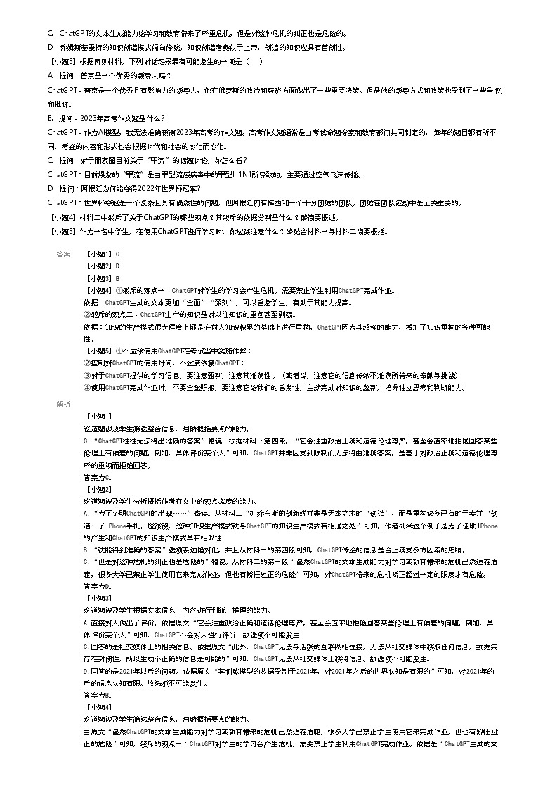 [语文]2023_2024学年黑龙江大庆高二下学期开学考试语文试卷(实验中学实验二部)(原题版+解析版)02