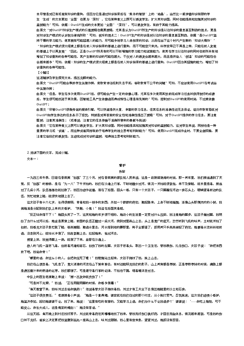 [语文]2023_2024学年黑龙江大庆高二下学期开学考试语文试卷(实验中学实验二部)(原题版+解析版)03