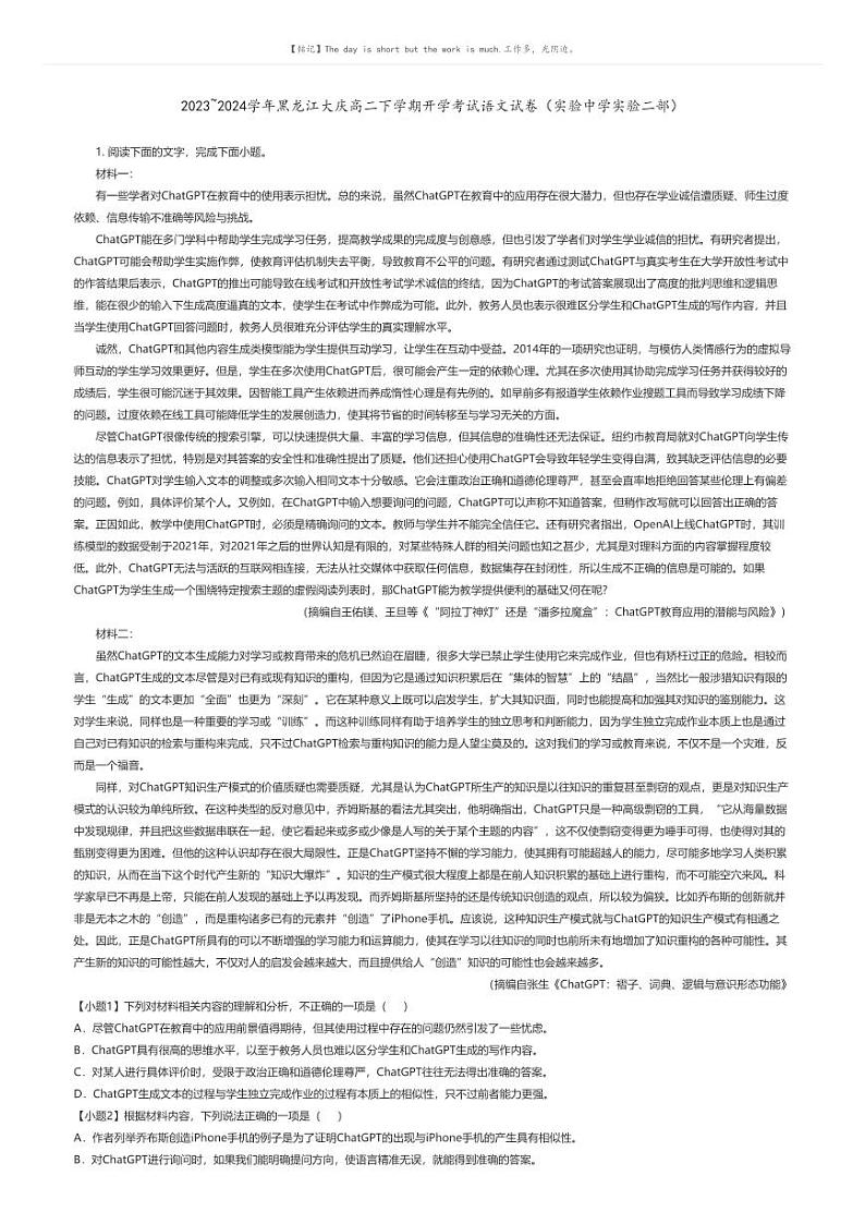 [语文]2023_2024学年黑龙江大庆高二下学期开学考试语文试卷(实验中学实验二部)(原题版+解析版)01