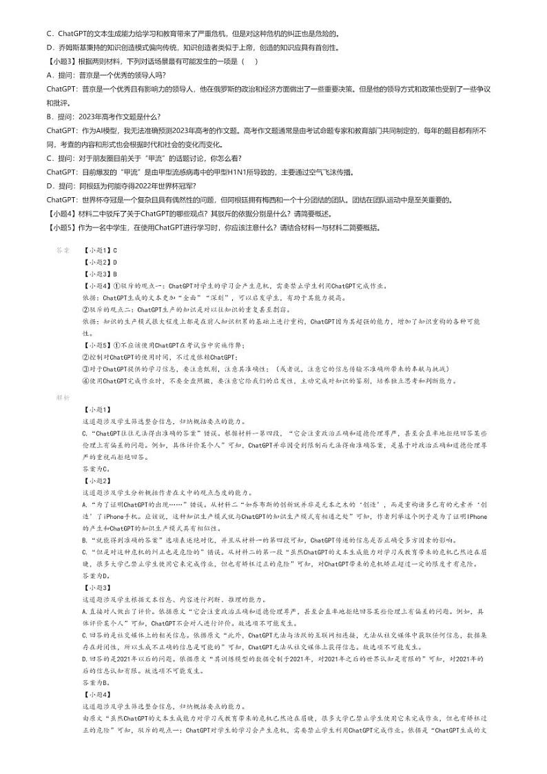 [语文]2023_2024学年黑龙江大庆高二下学期开学考试语文试卷(实验中学实验二部)(原题版+解析版)02
