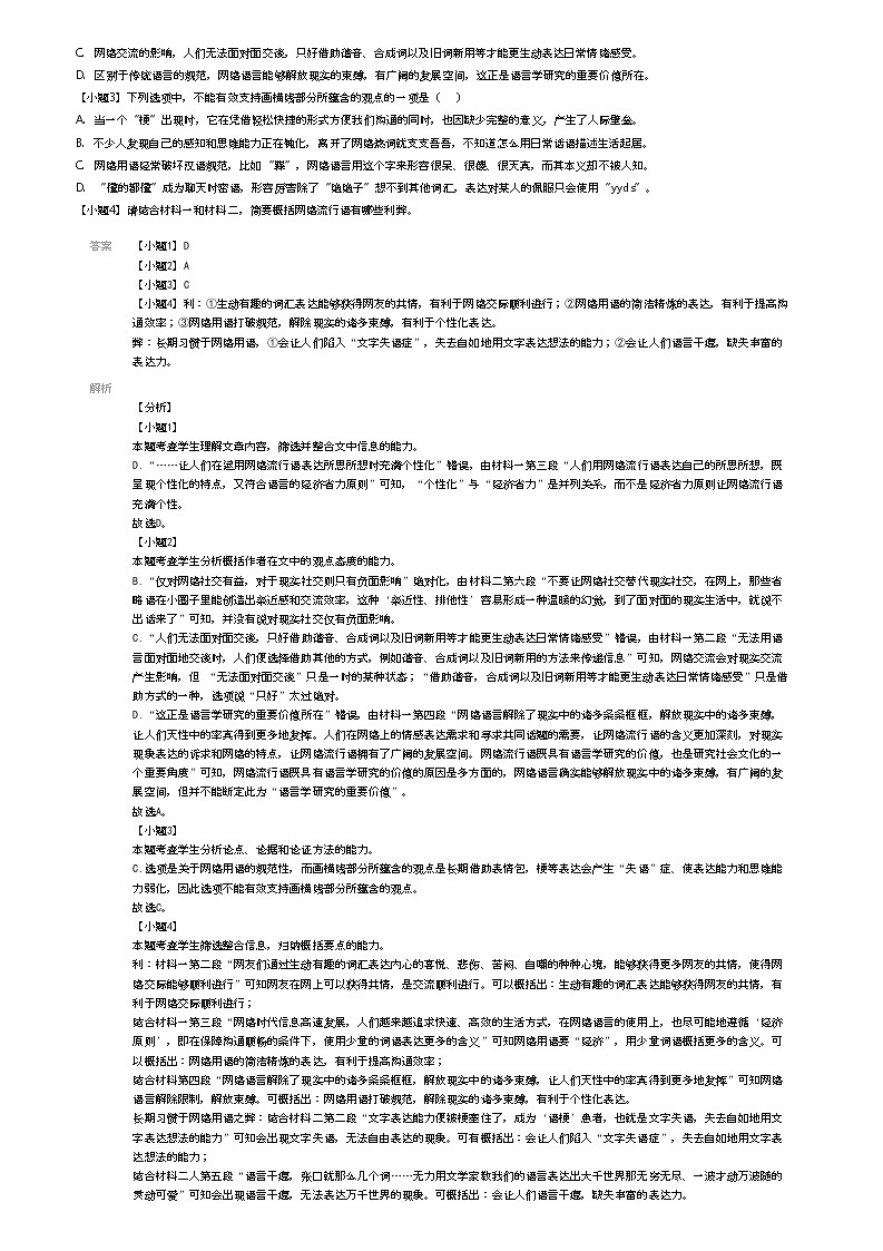 [语文]2023_2024学年黑龙江大庆让胡路区大庆中学高二下学期开学考试语文试卷(原题版+解析版)02