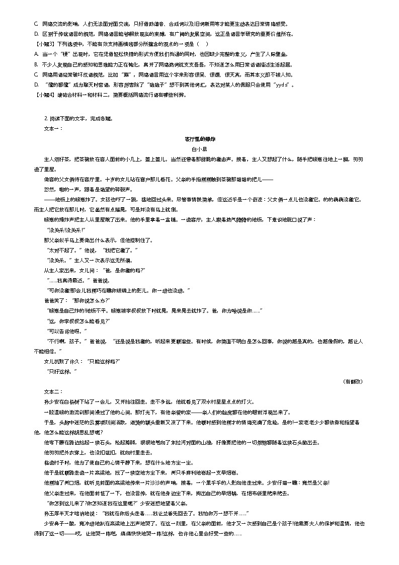 [语文]2023_2024学年黑龙江大庆让胡路区大庆中学高二下学期开学考试语文试卷(原题版+解析版)02