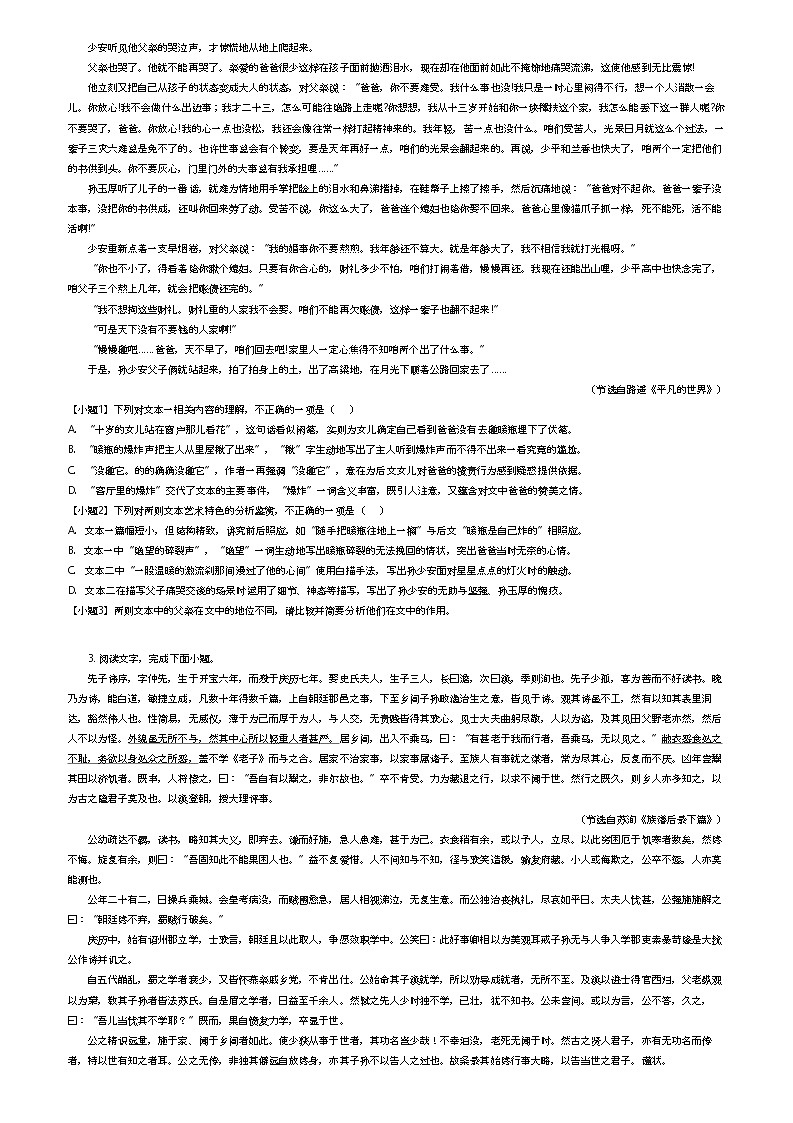 [语文]2023_2024学年黑龙江大庆让胡路区大庆中学高二下学期开学考试语文试卷(原题版+解析版)03