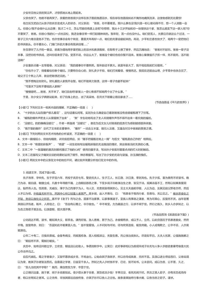 [语文]2023_2024学年黑龙江大庆让胡路区大庆中学高二下学期开学考试语文试卷(原题版+解析版)03