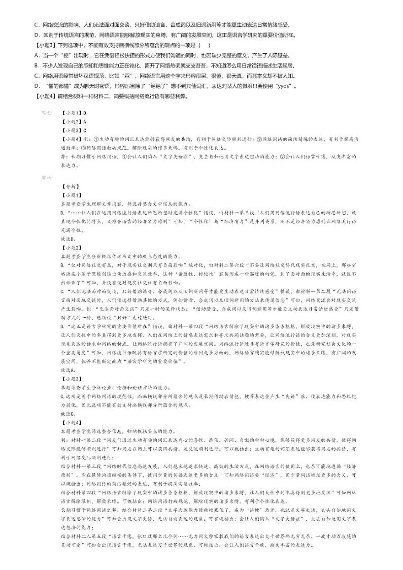[语文]2023_2024学年黑龙江大庆让胡路区大庆中学高二下学期开学考试语文试卷(原题版+解析版)02
