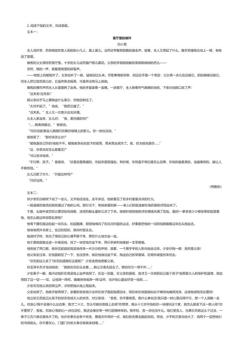 [语文]2023_2024学年黑龙江大庆让胡路区大庆中学高二下学期开学考试语文试卷(原题版+解析版)03