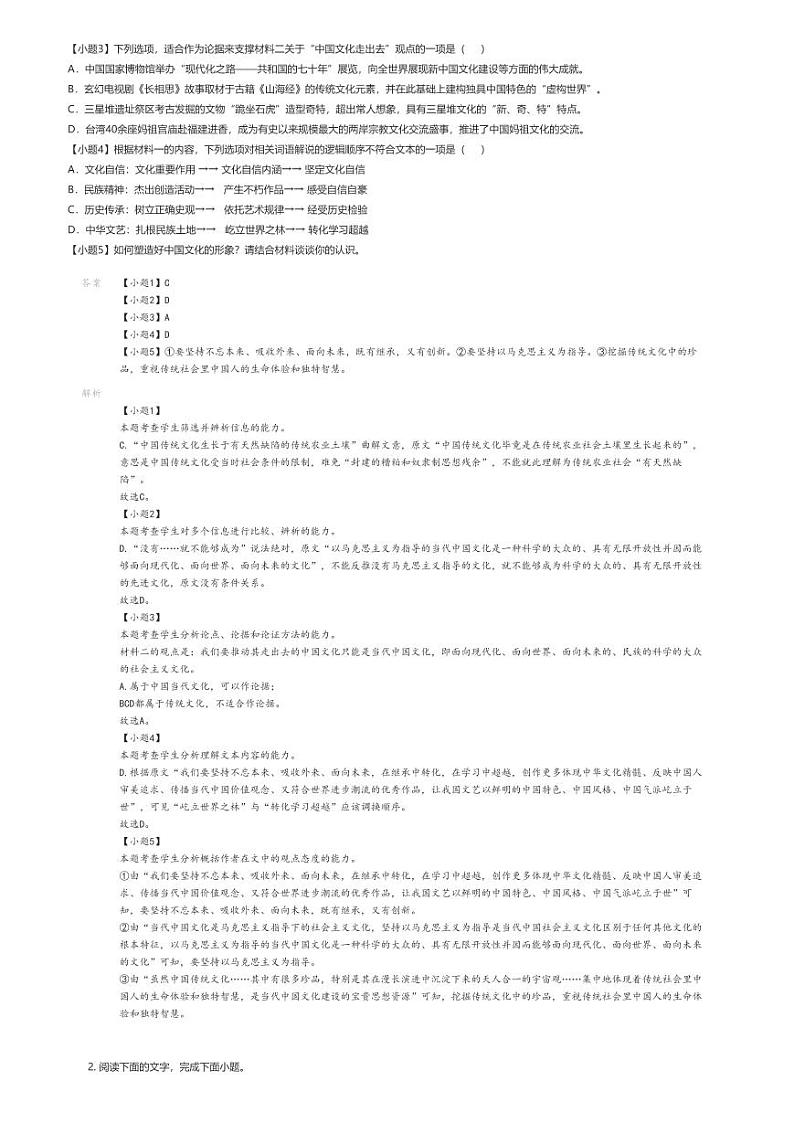 [语文]2023_2024学年黑龙江大庆让胡路区大庆中学高二下学期期中语文试卷(5月)(原题版+解析版)02