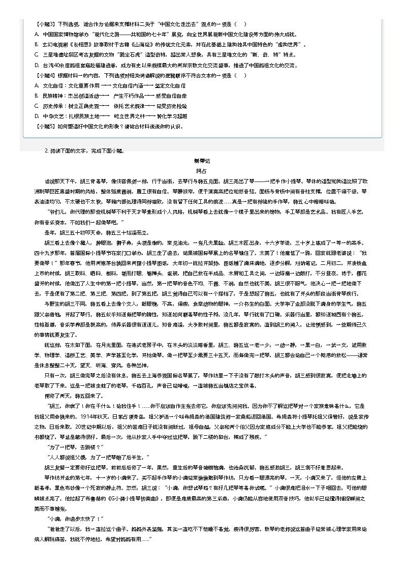 [语文]2023_2024学年黑龙江大庆让胡路区大庆中学高二下学期期中语文试卷(5月)(原题版+解析版)02