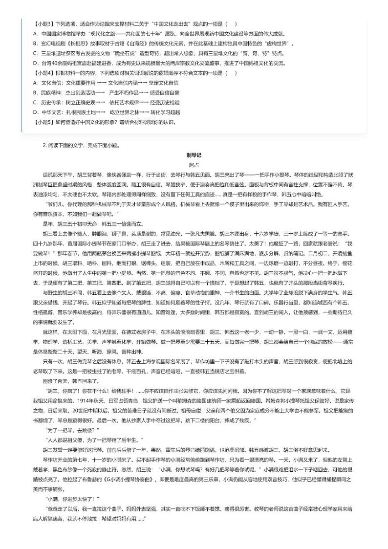 [语文]2023_2024学年黑龙江大庆让胡路区大庆中学高二下学期期中语文试卷(5月)(原题版+解析版)02