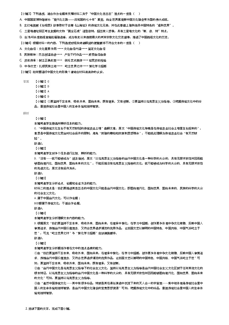 [语文]2023_2024学年黑龙江大庆让胡路区大庆中学高二下学期期中语文试卷(5月)(原题版+解析版)02