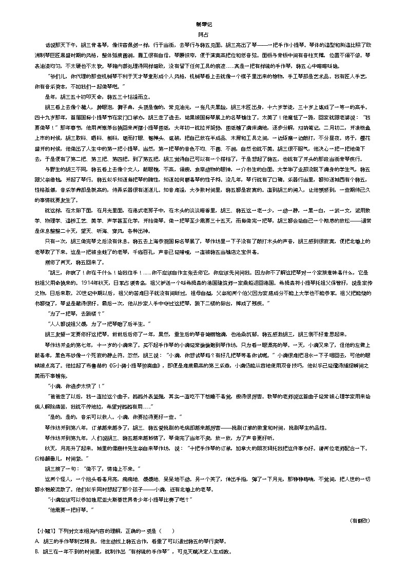 [语文]2023_2024学年黑龙江大庆让胡路区大庆中学高二下学期期中语文试卷(5月)(原题版+解析版)03