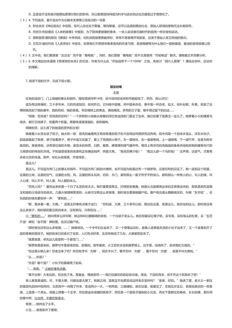 [语文]2023_2024学年黑龙江哈尔滨道里区哈尔滨市第九中学校高二下学期开学考试语文试卷(原题版+解析版)02