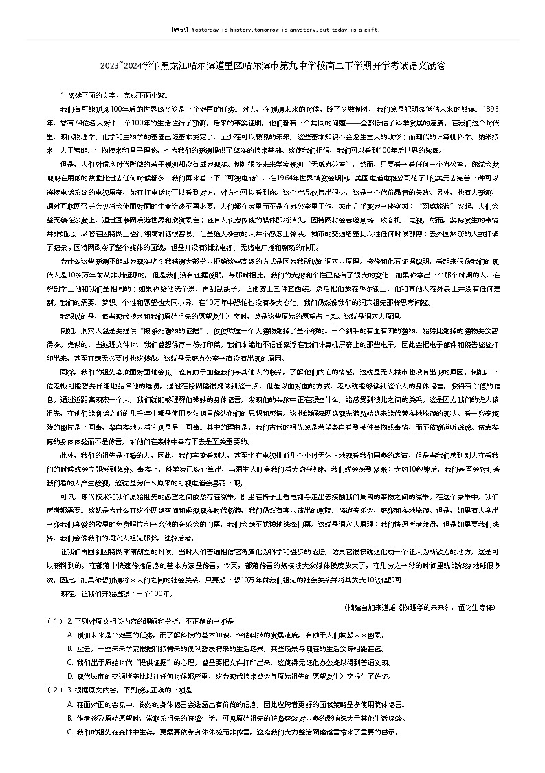 [语文]2023_2024学年黑龙江哈尔滨道里区哈尔滨市第九中学校高二下学期开学考试语文试卷(原题版+解析版)01