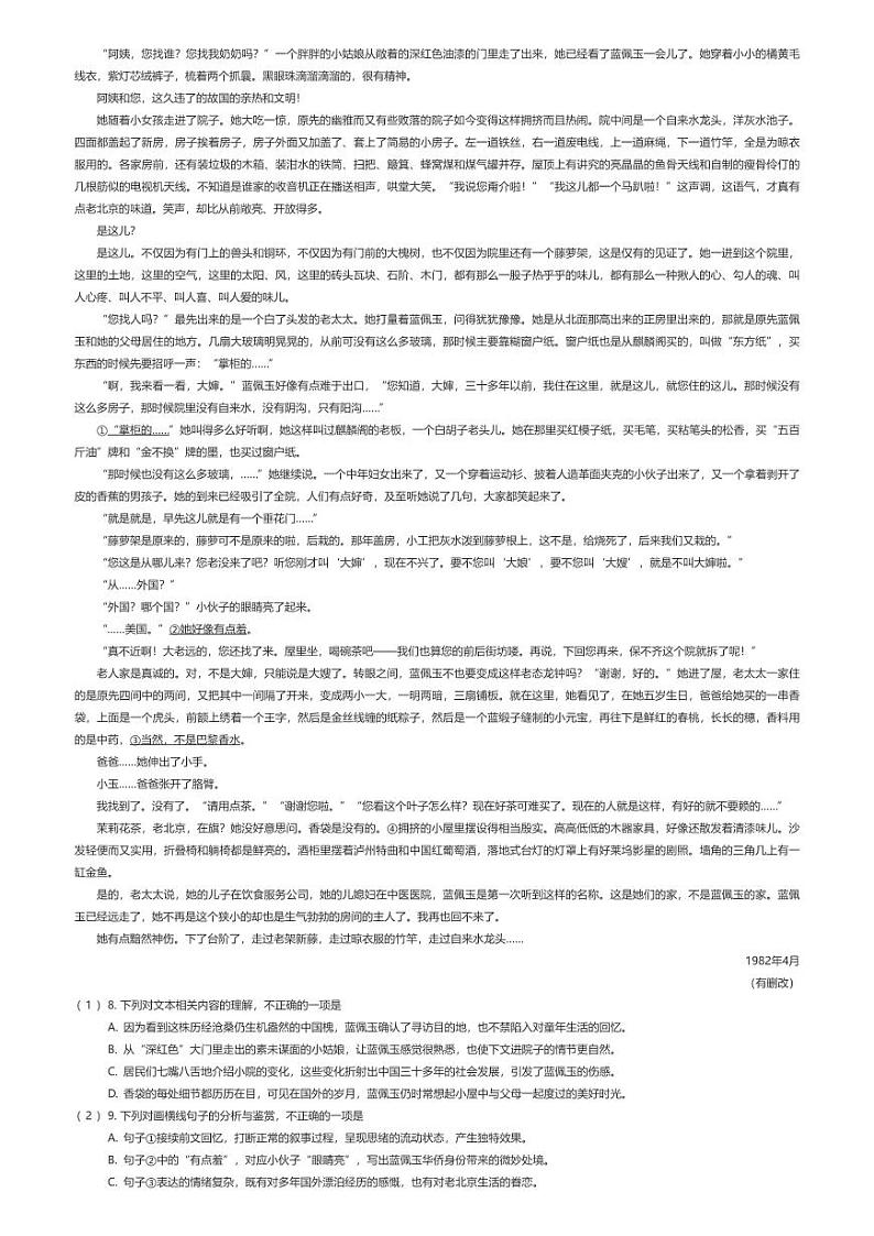 [语文]2023_2024学年黑龙江哈尔滨道里区哈尔滨市第九中学校高二下学期开学考试语文试卷(原题版+解析版)03