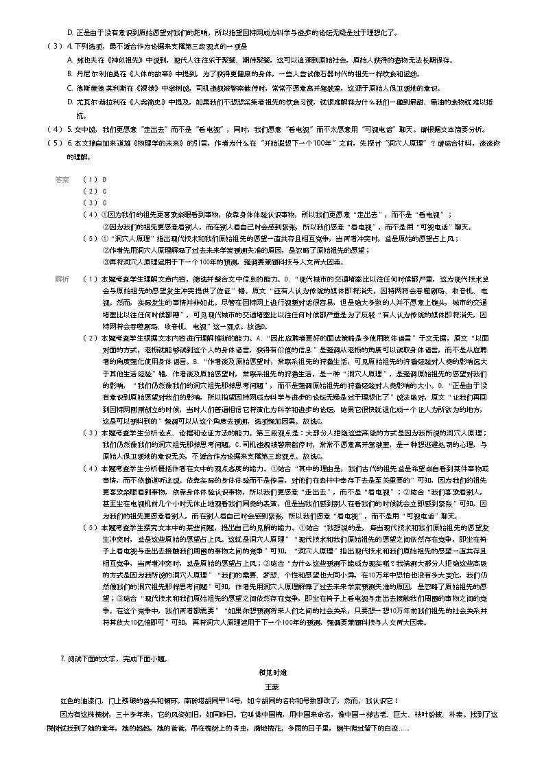 [语文]2023_2024学年黑龙江哈尔滨道里区哈尔滨市第九中学校高二下学期开学考试语文试卷(原题版+解析版)02