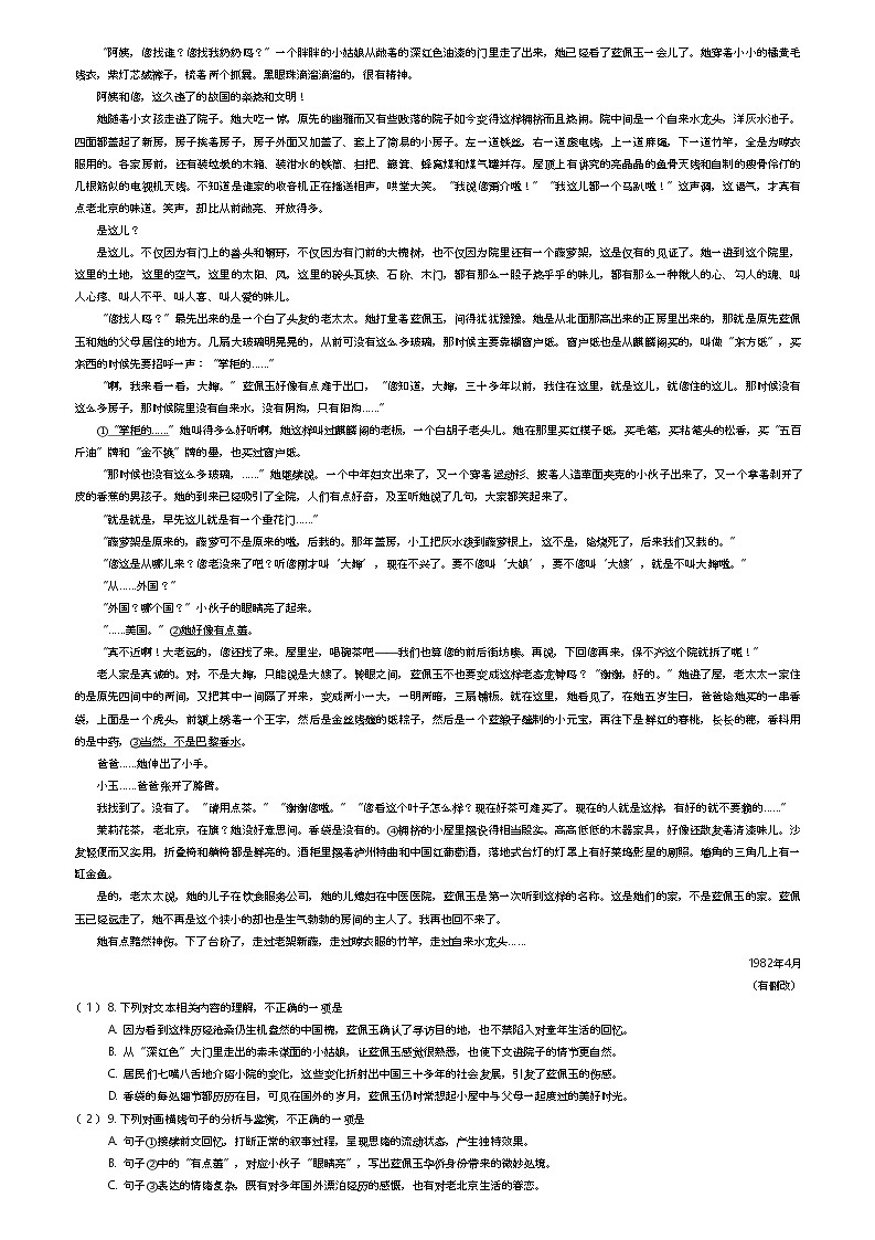 [语文]2023_2024学年黑龙江哈尔滨道里区哈尔滨市第九中学校高二下学期开学考试语文试卷(原题版+解析版)03