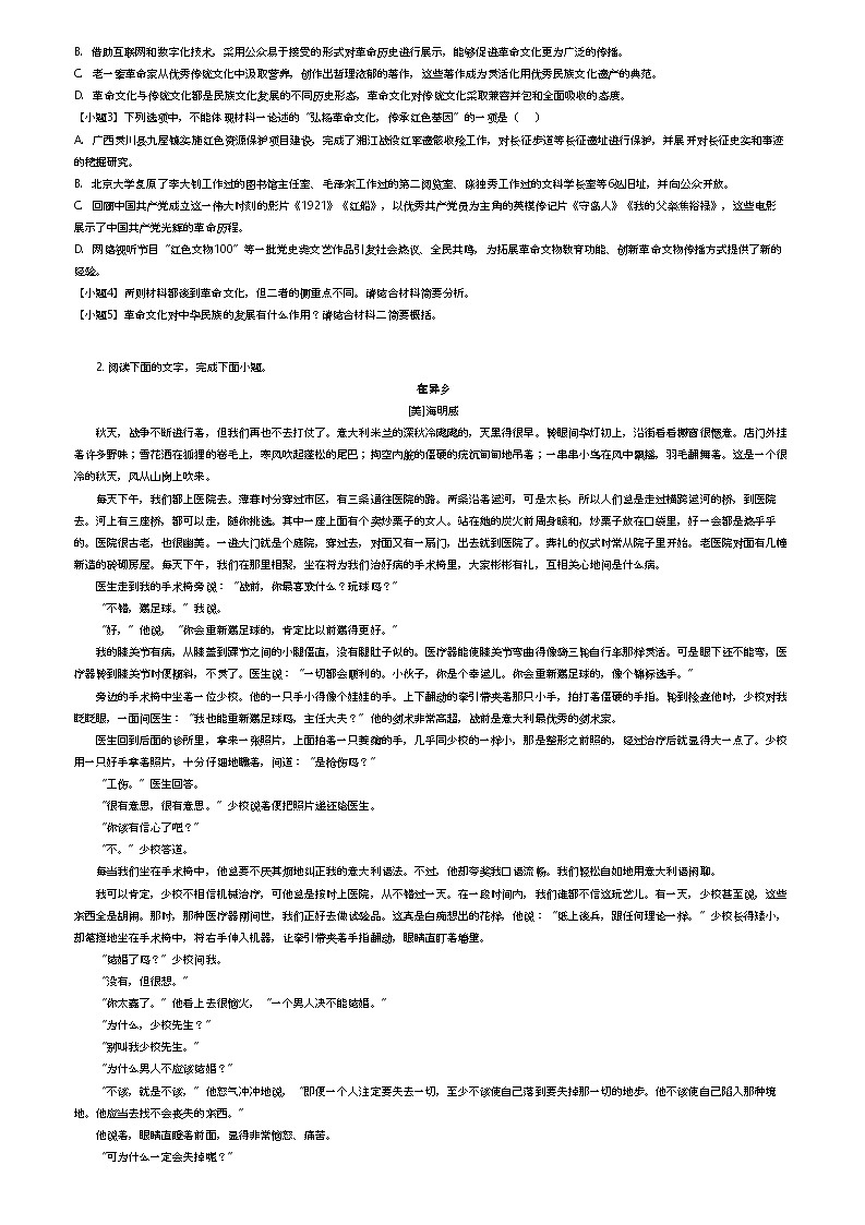 [语文]2023_2024学年黑龙江齐齐哈尔讷河市讷河市第一中学高二下学期开学考试语文试卷(开学考试)(原题版+解析版)02