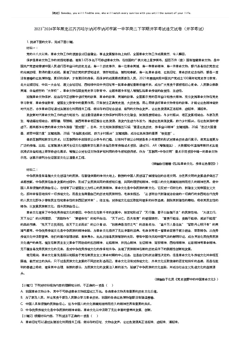 [语文]2023_2024学年黑龙江齐齐哈尔讷河市讷河市第一中学高二下学期开学考试语文试卷(开学考试)(原题版+解析版)01