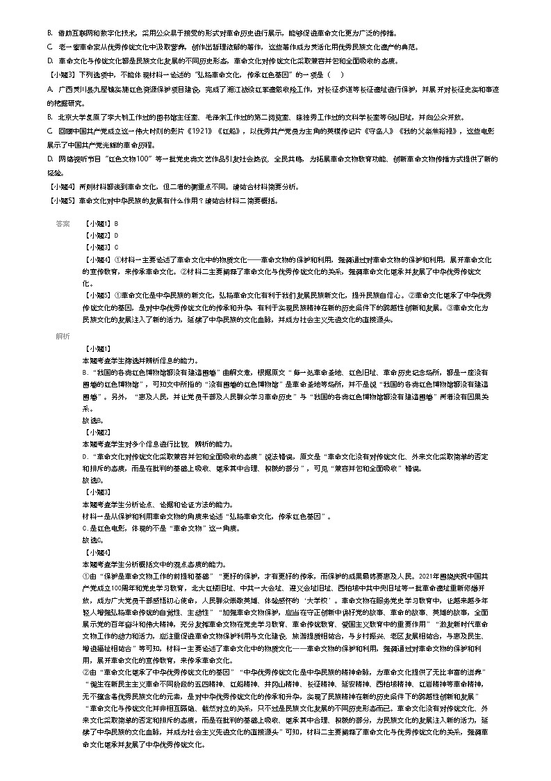 [语文]2023_2024学年黑龙江齐齐哈尔讷河市讷河市第一中学高二下学期开学考试语文试卷(开学考试)(原题版+解析版)02