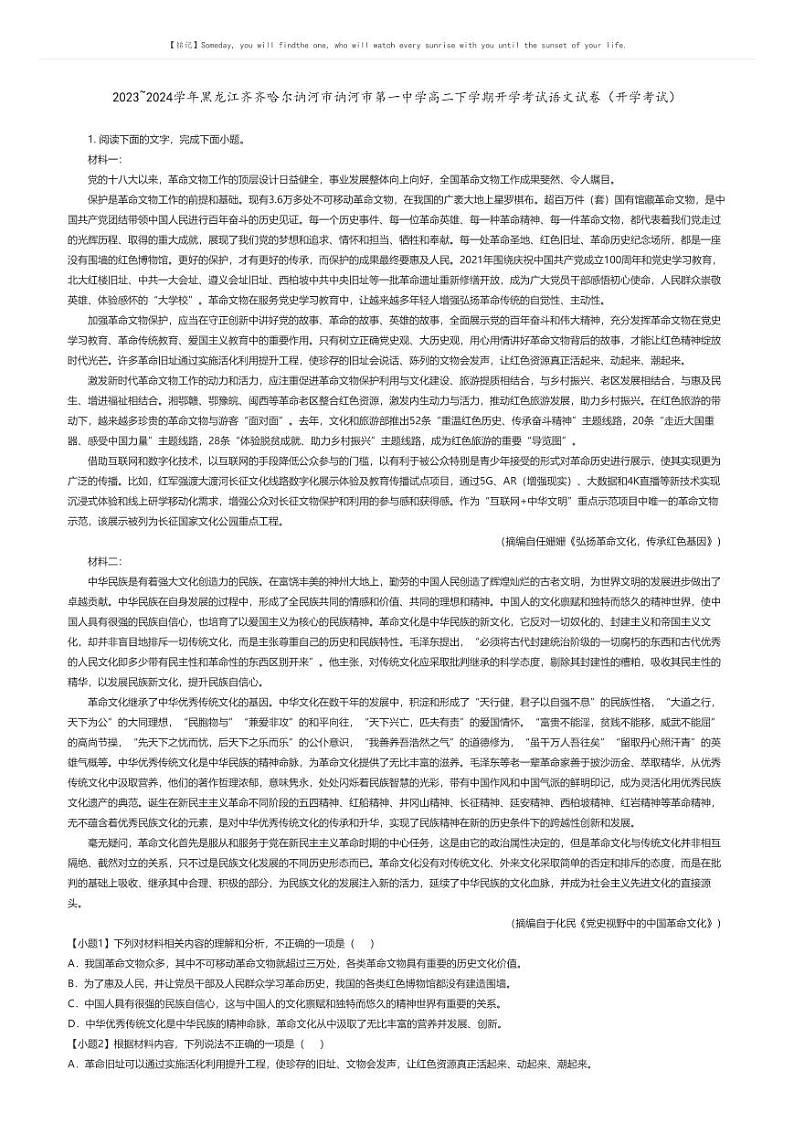 [语文]2023_2024学年黑龙江齐齐哈尔讷河市讷河市第一中学高二下学期开学考试语文试卷(开学考试)(原题版+解析版)01