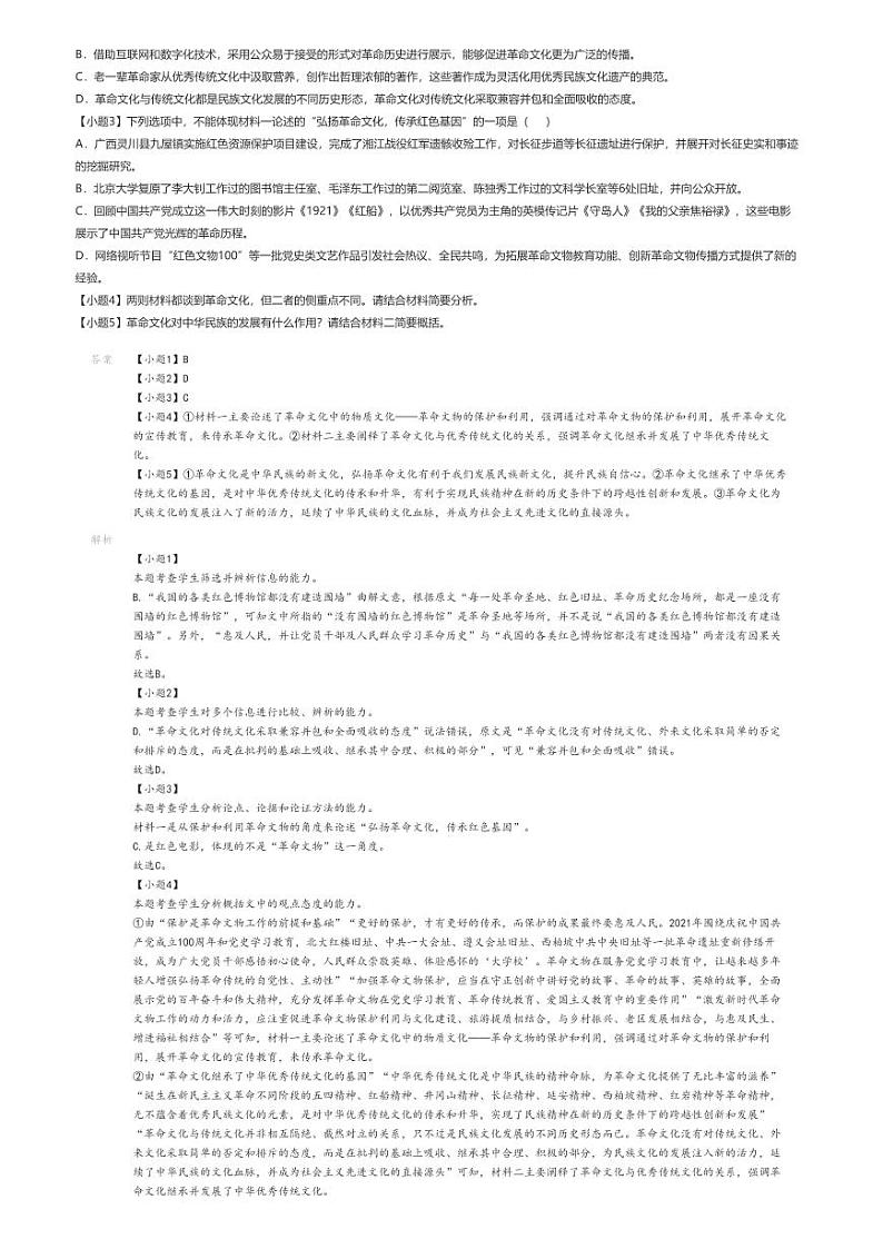 [语文]2023_2024学年黑龙江齐齐哈尔讷河市讷河市第一中学高二下学期开学考试语文试卷(开学考试)(原题版+解析版)02